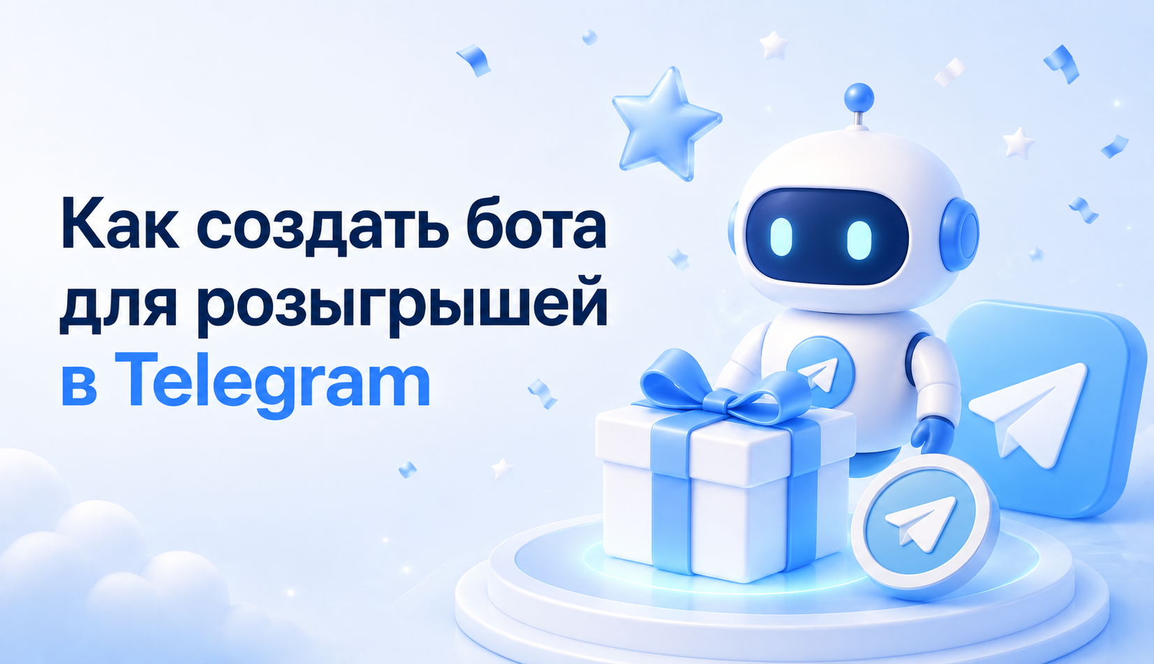 Как создать бота для розыгрышей в Telegram с RandomatusBot: пошаговая инструкция