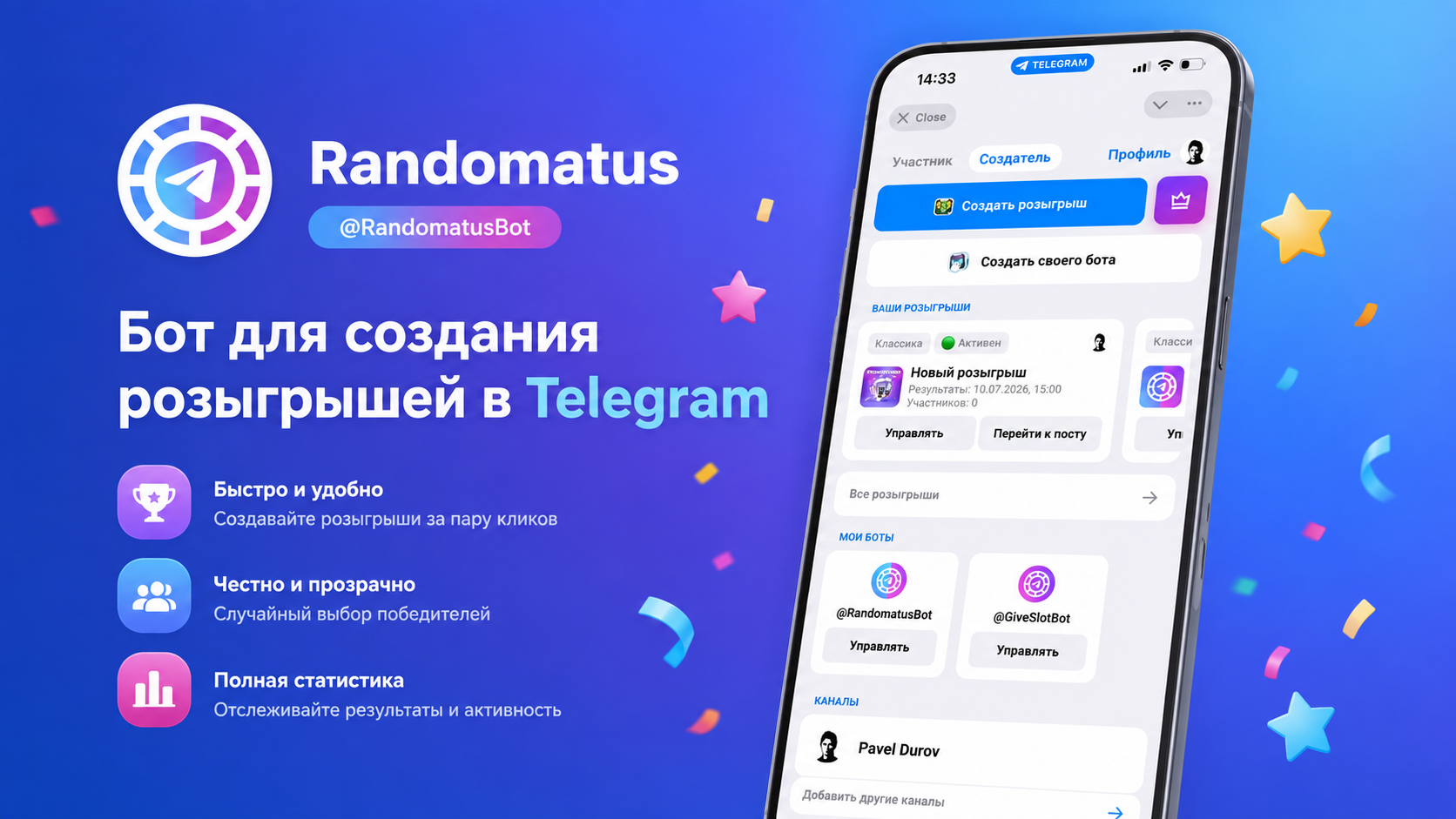 RandomatusBot — Лучший бот для создания розыгрышей в Telegram