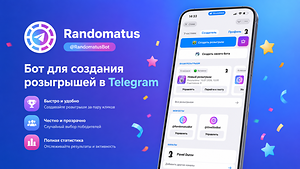 RandomatusBot — Лучший бот для создания розыгрышей в Telegram